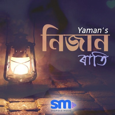 Nijan Rati, Listen the songs of  Nijan Rati, Play the songs of Nijan Rati, Download the songs of Nijan Rati